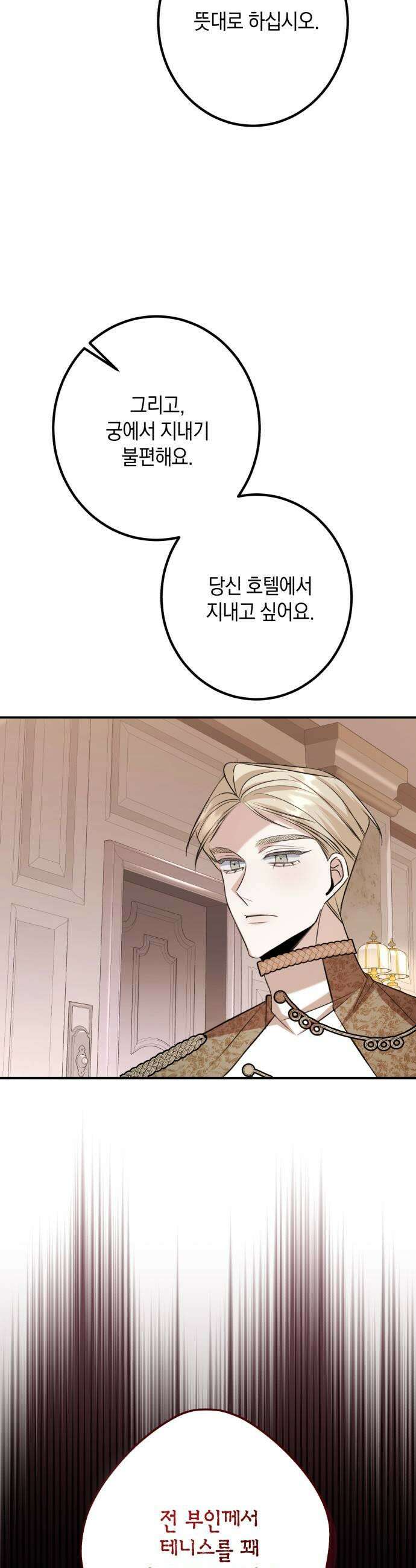 불완전한 이혼의 결말 36화 35