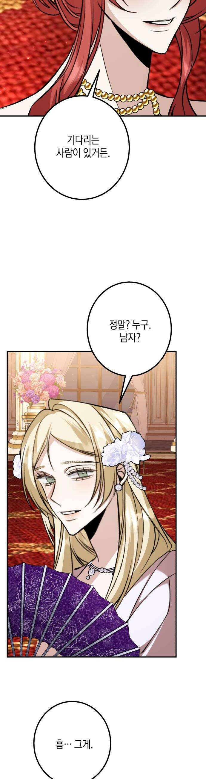불완전한 이혼의 결말 36화 44