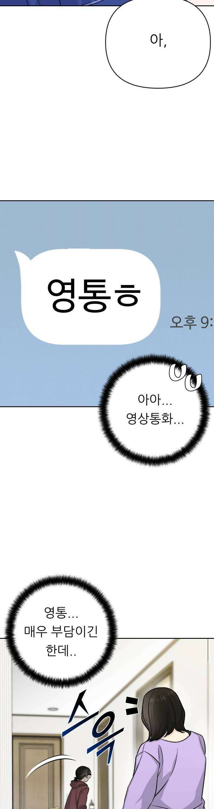 남4친 19화 5