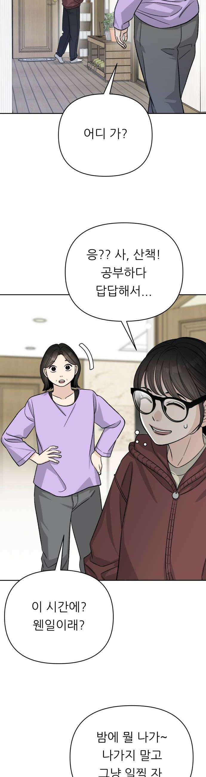 남4친 19화 6