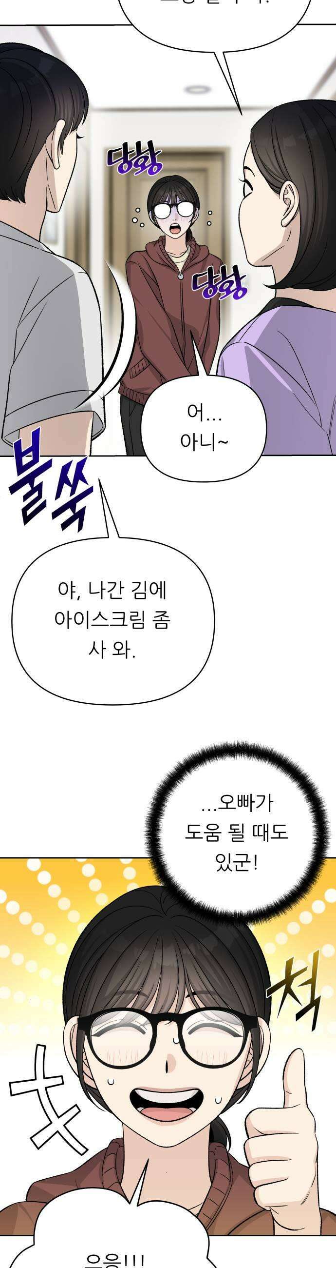 남4친 19화 7
