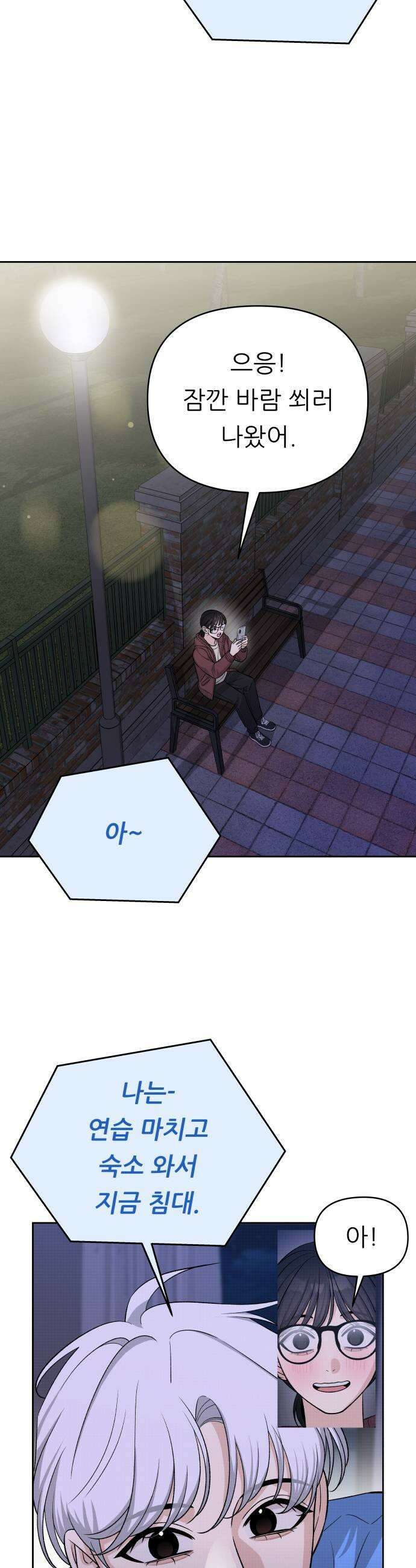 남4친 19화 13