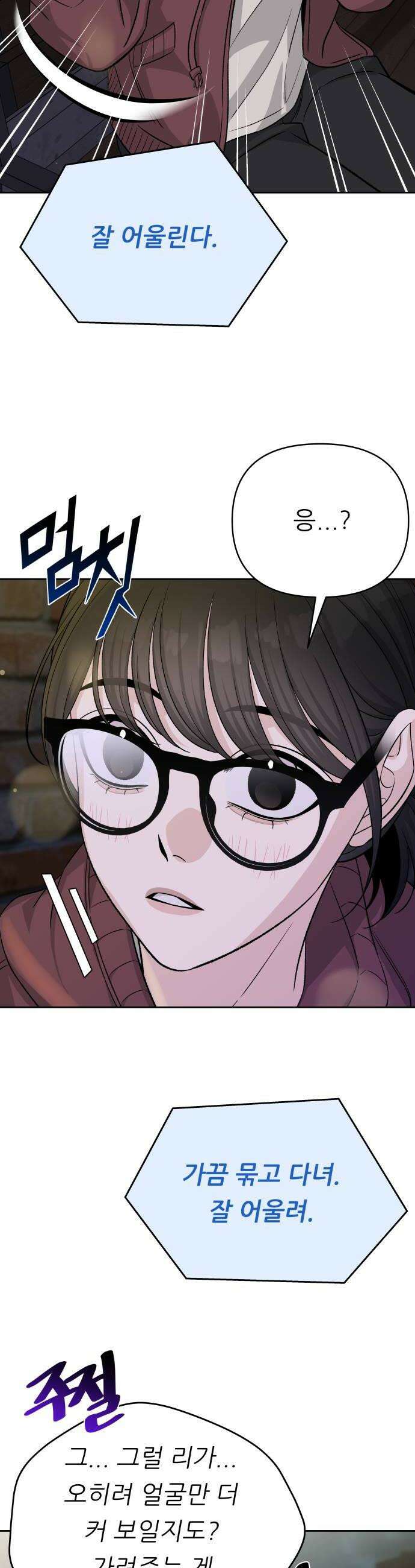 남4친 19화 16