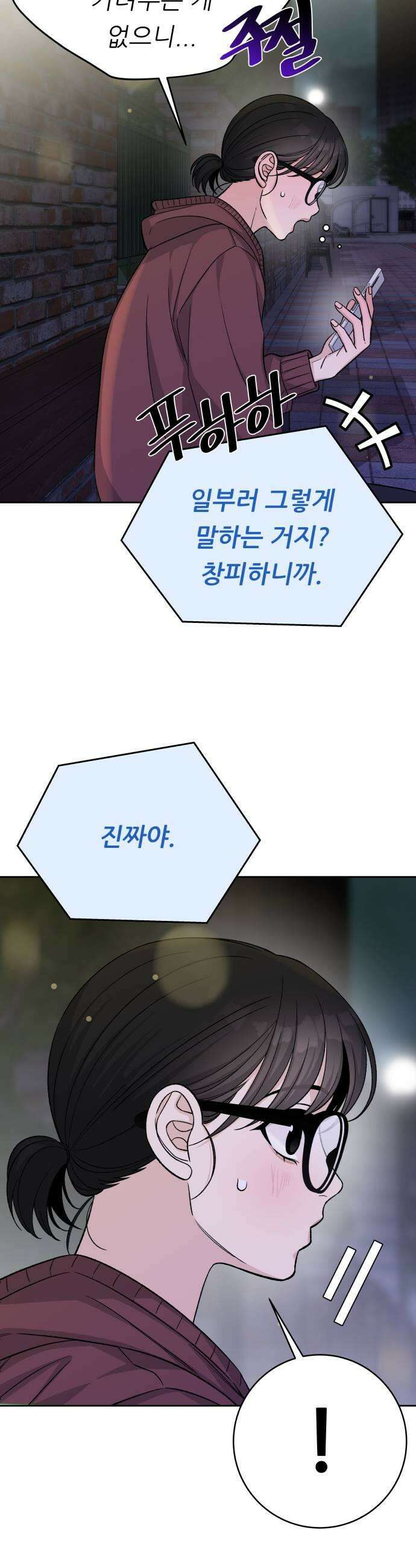 남4친 19화 17