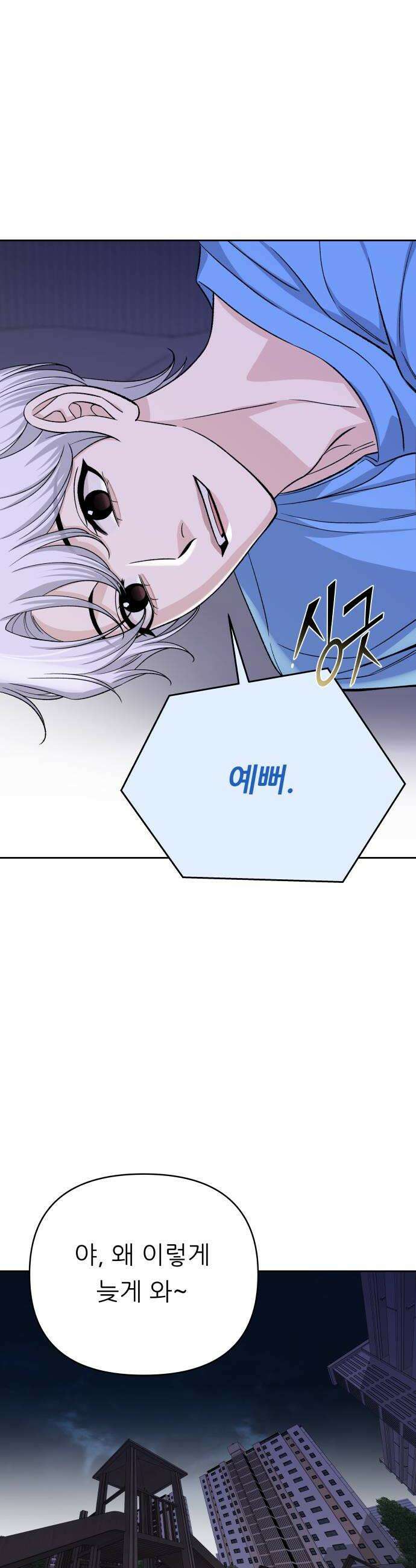 남4친 19화 18