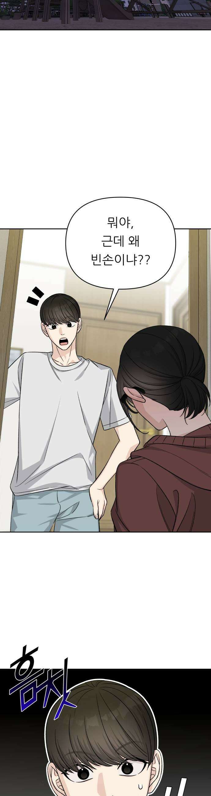 남4친 19화 19