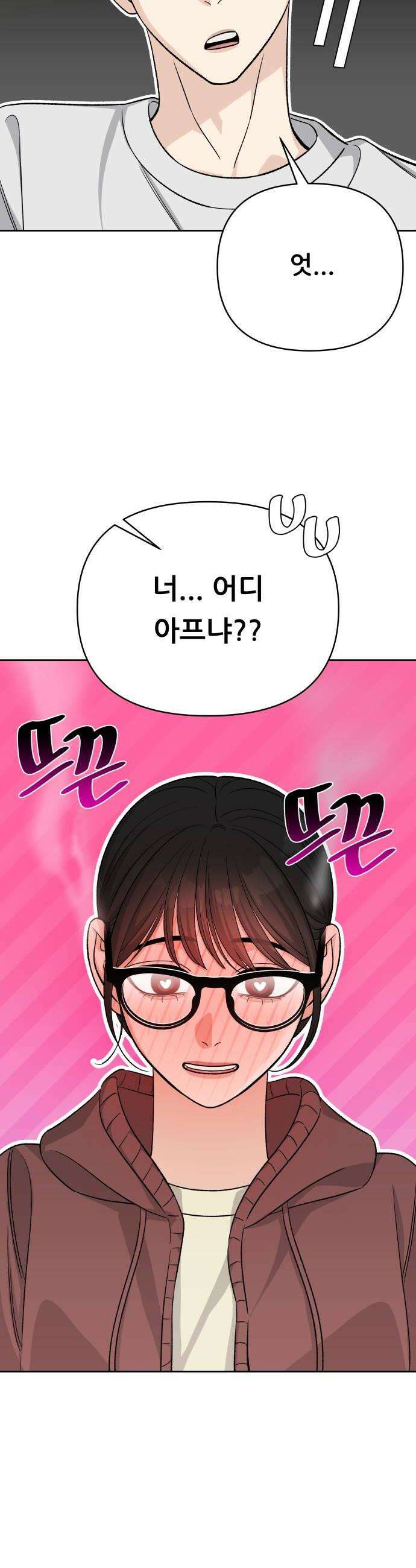 남4친 19화 20