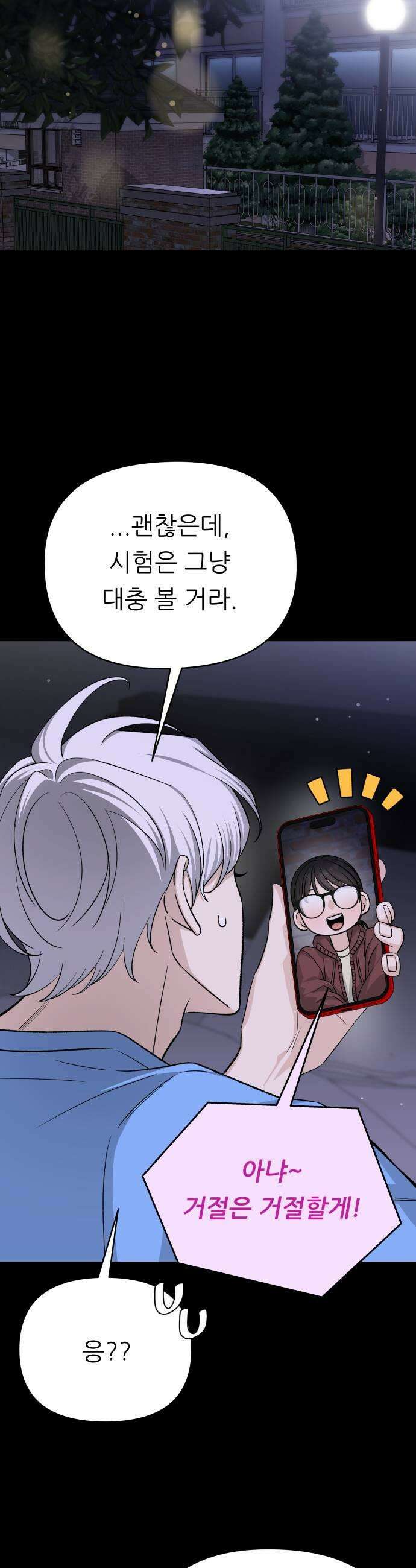남4친 19화 23
