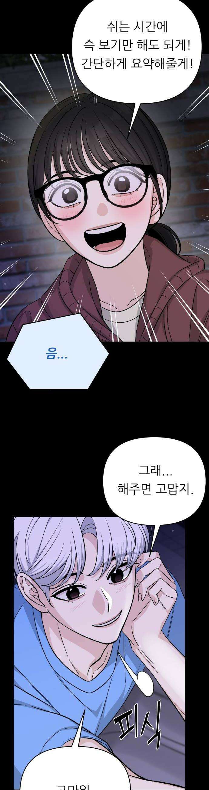 남4친 19화 24