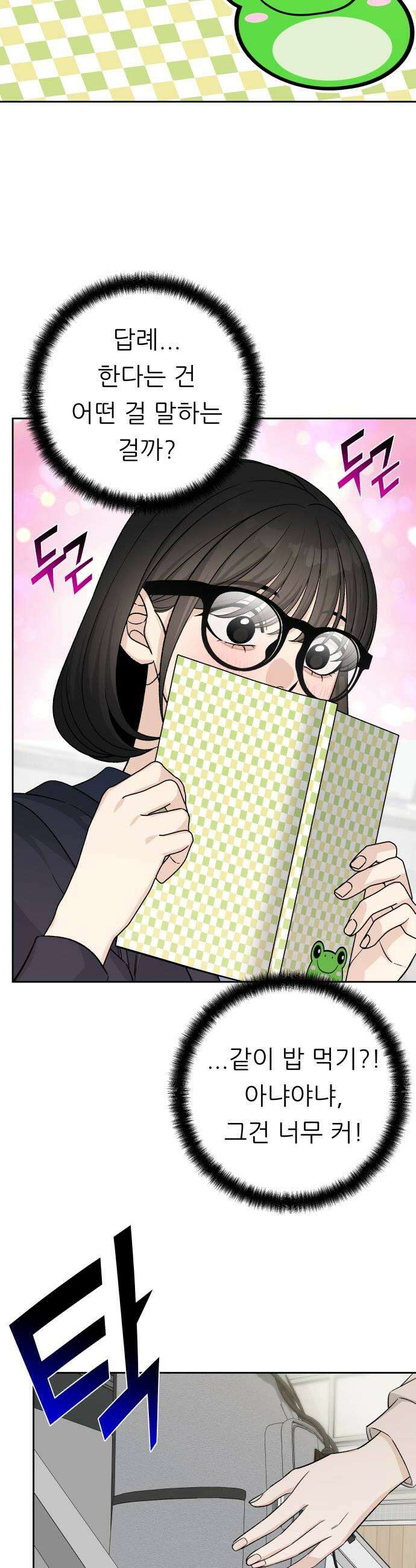 남4친 19화 26
