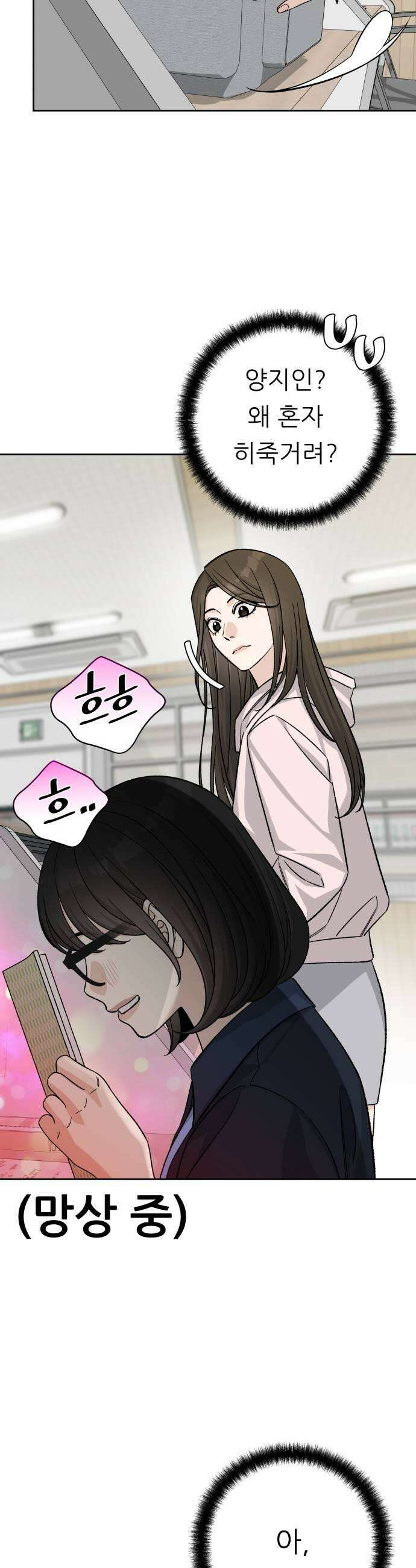 남4친 19화 27