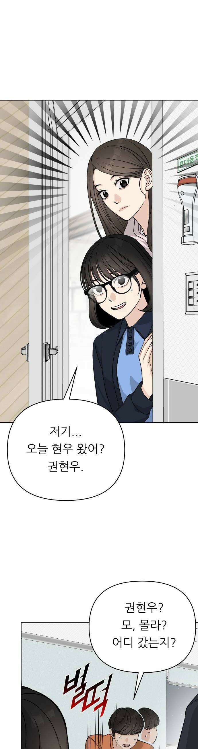 남4친 19화 38
