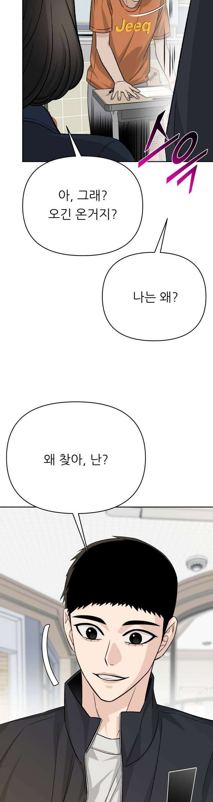 남4친 19화 39