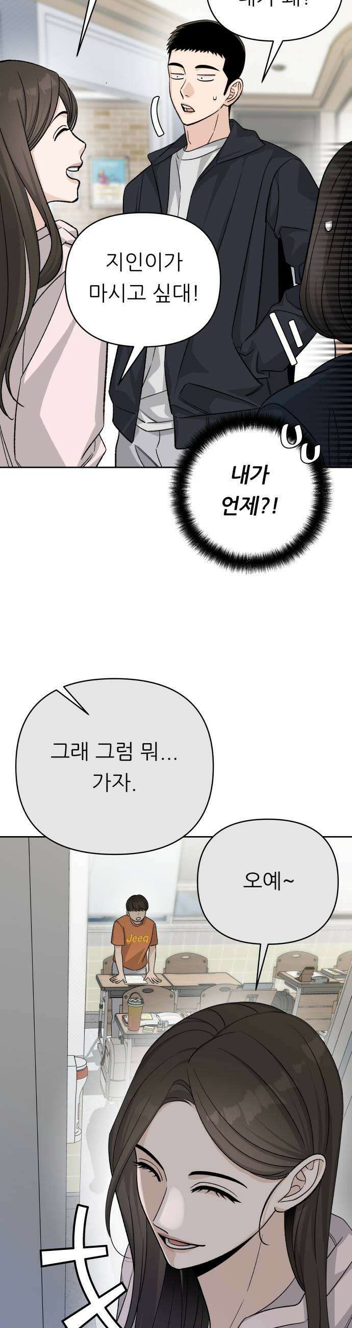 남4친 19화 41
