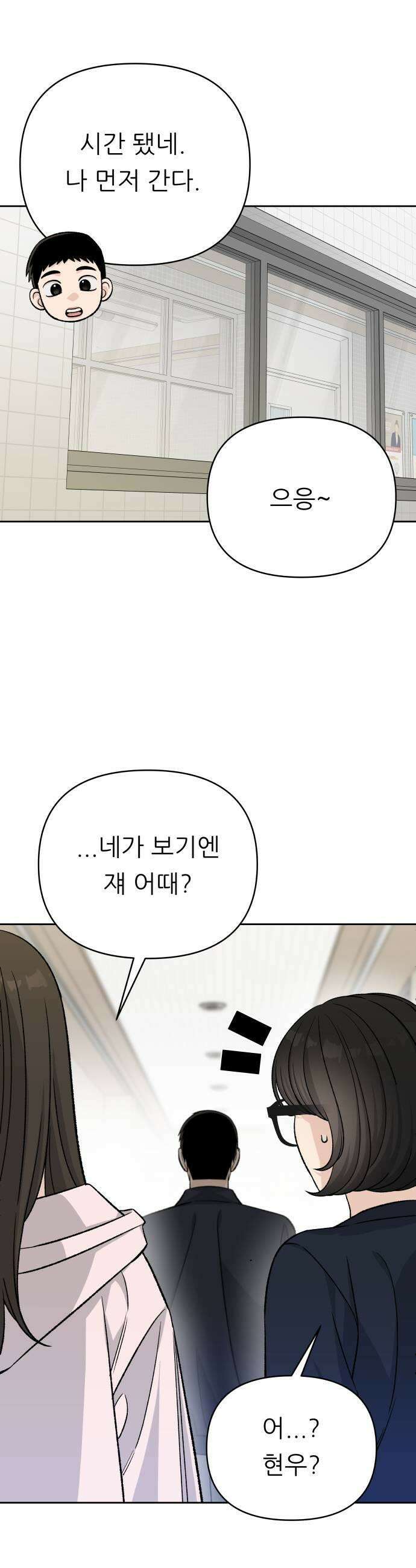 남4친 19화 45