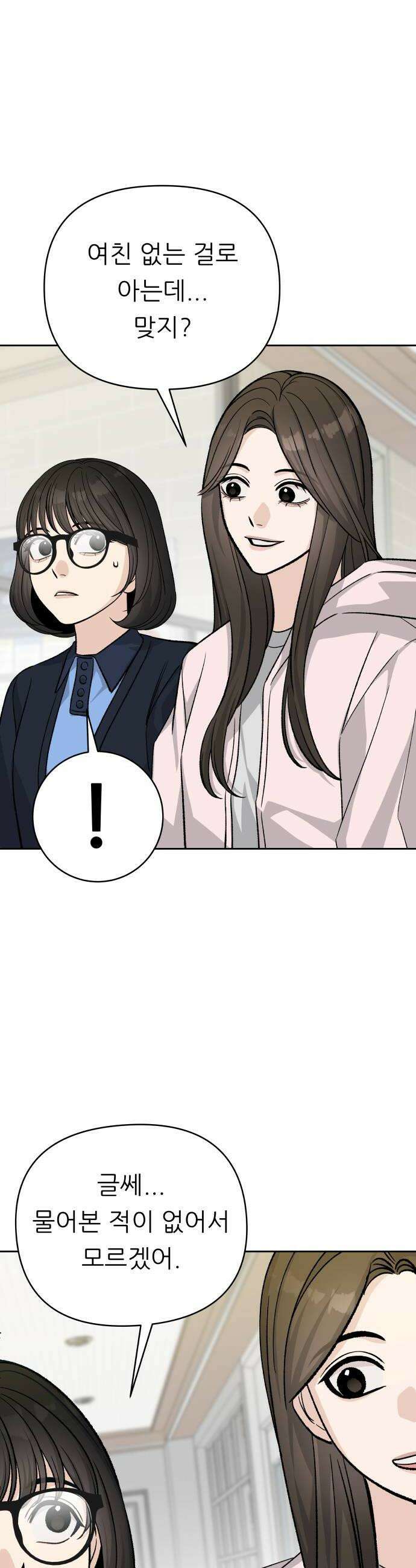 남4친 19화 46