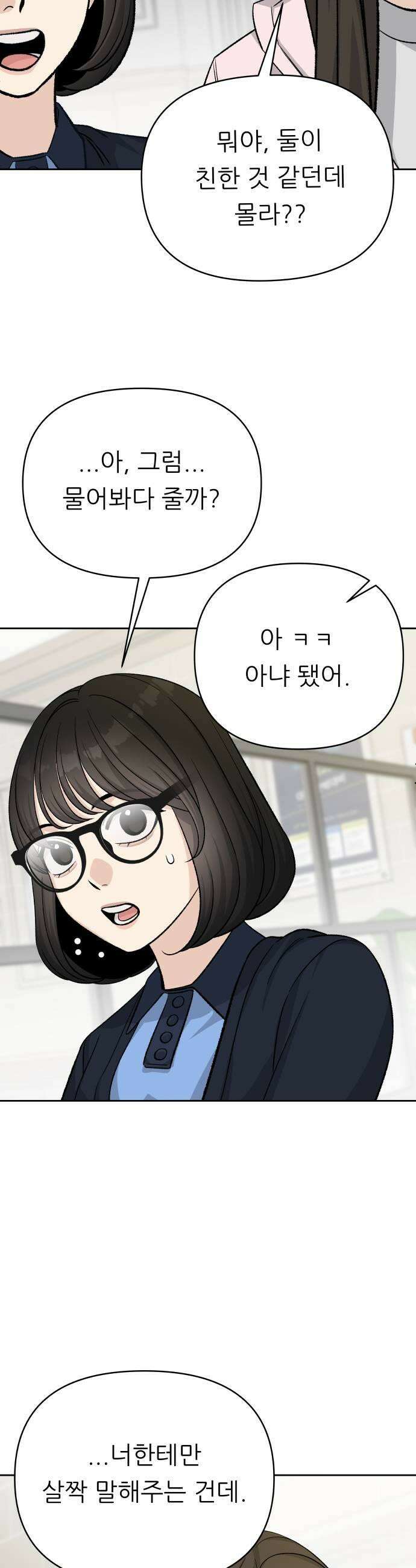 남4친 19화 47