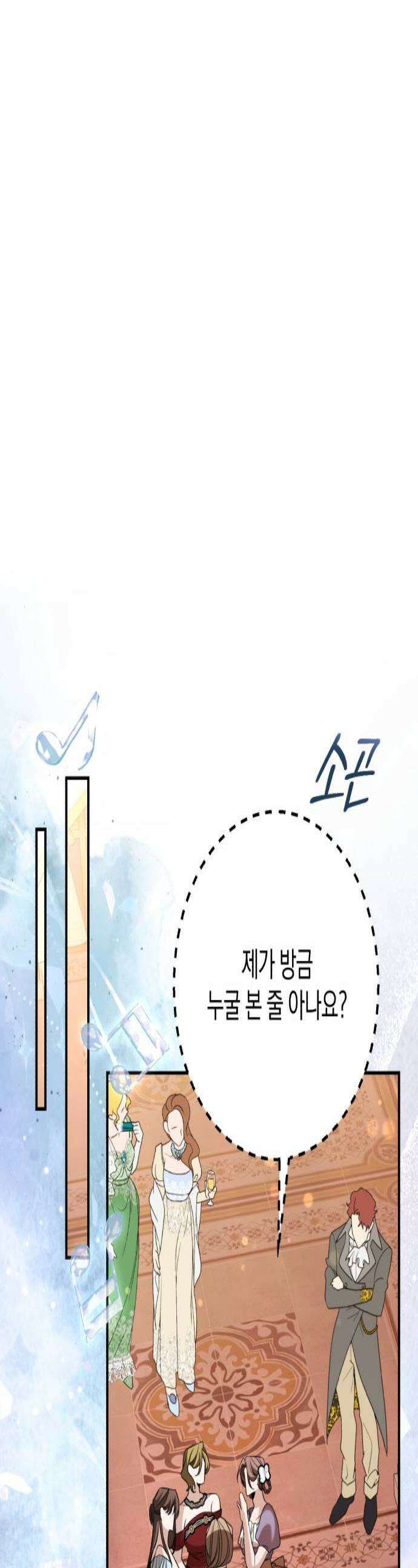 불완전한 이혼의 결말 38화 1