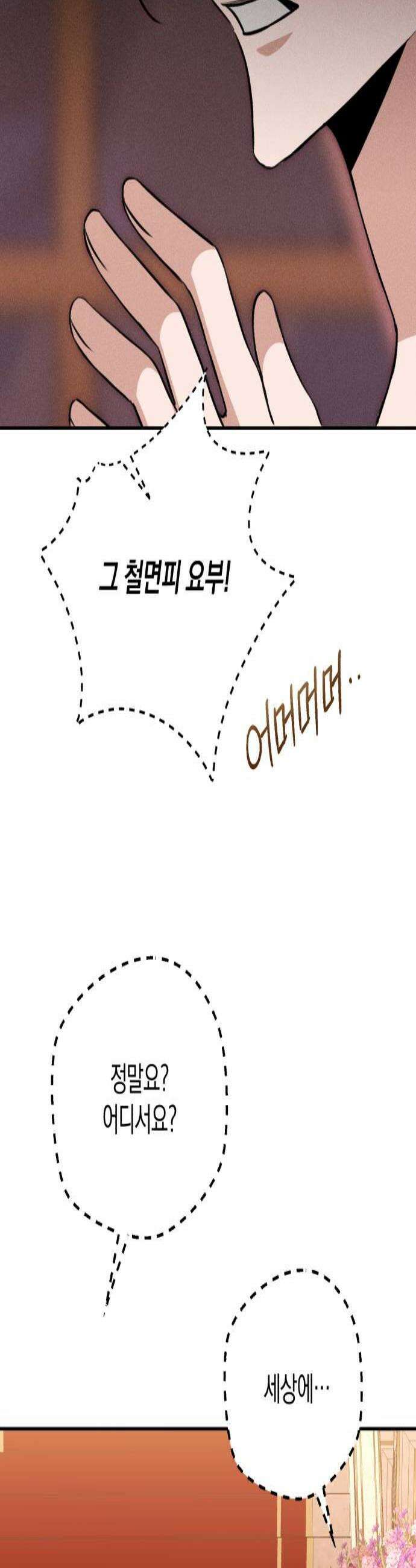 불완전한 이혼의 결말 38화 3