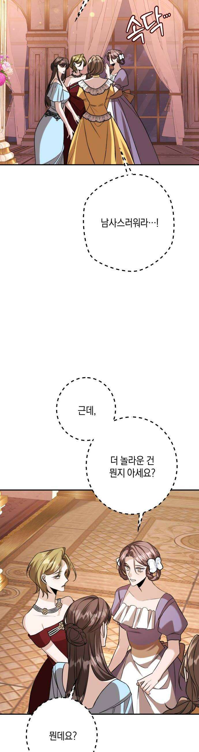 불완전한 이혼의 결말 38화 6