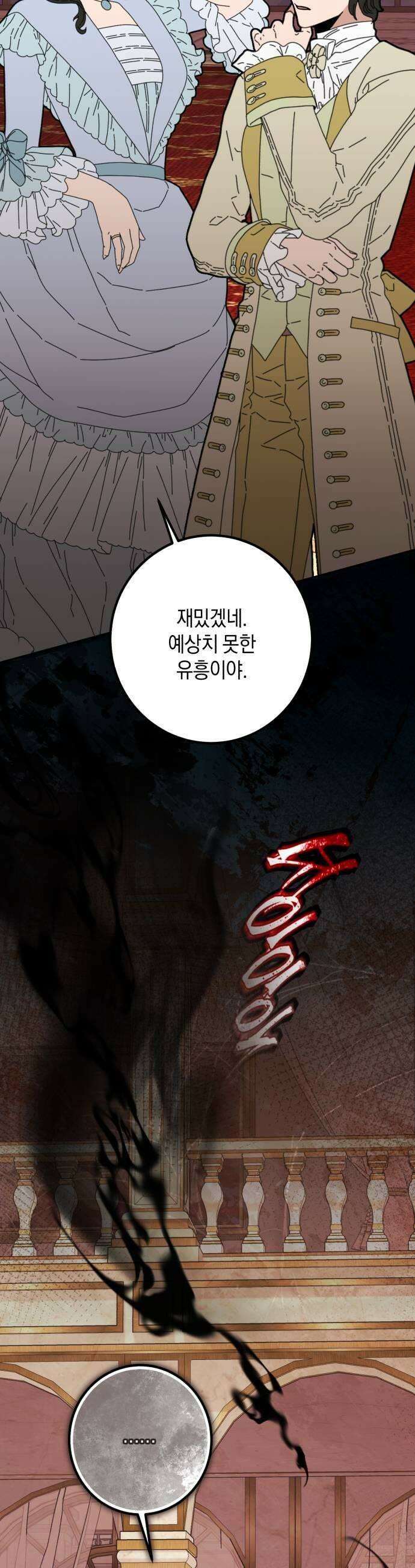 불완전한 이혼의 결말 38화 11