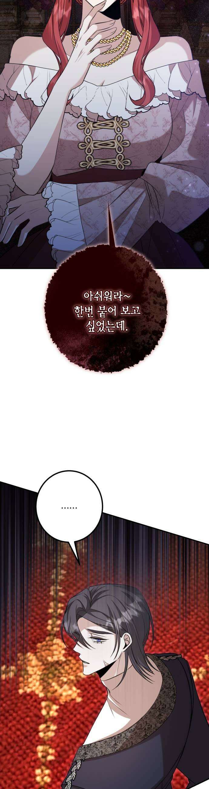 불완전한 이혼의 결말 38화 17