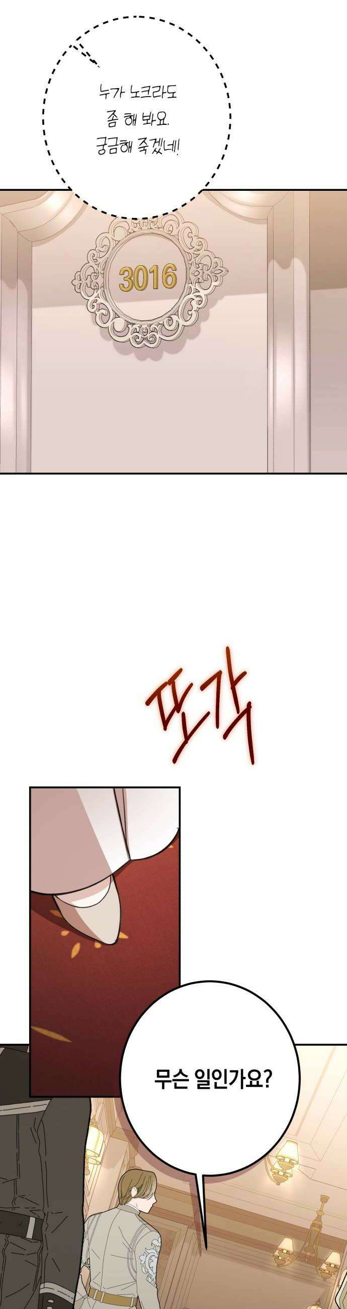 불완전한 이혼의 결말 38화 22