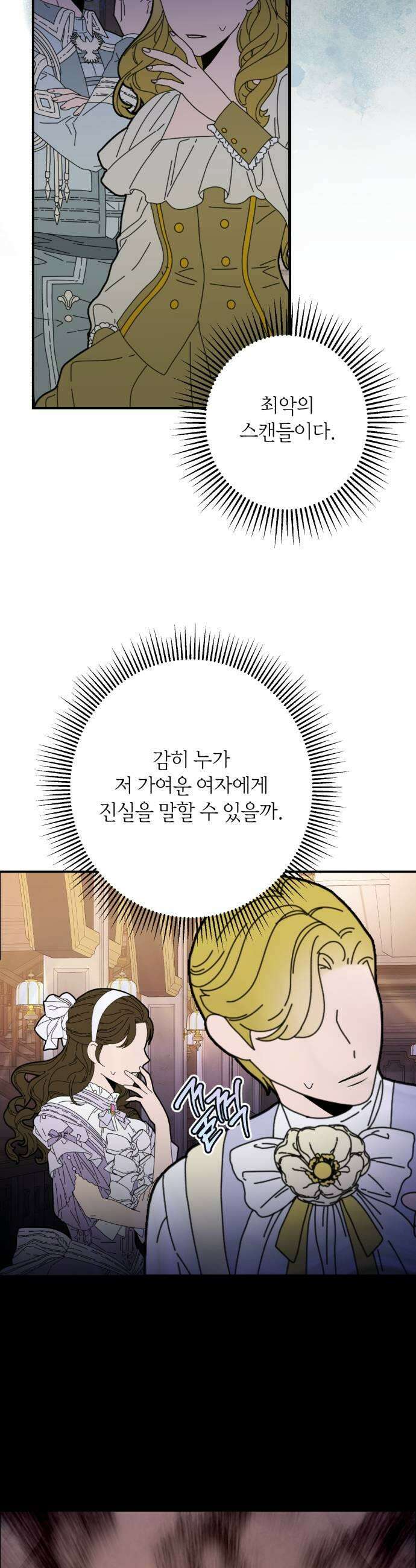 불완전한 이혼의 결말 38화 25