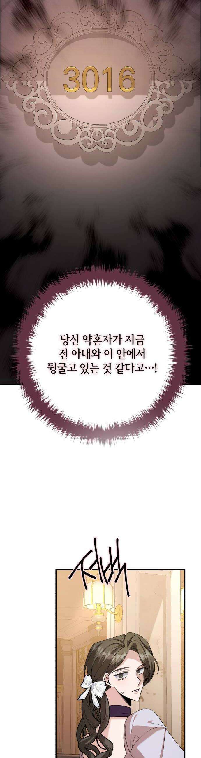 불완전한 이혼의 결말 38화 26