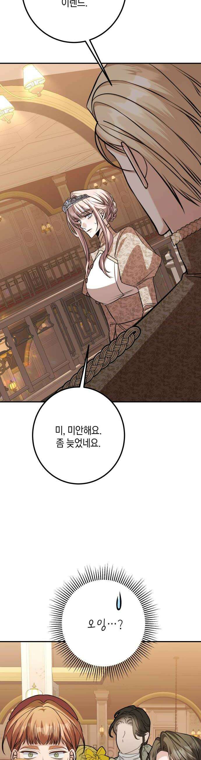 불완전한 이혼의 결말 38화 34