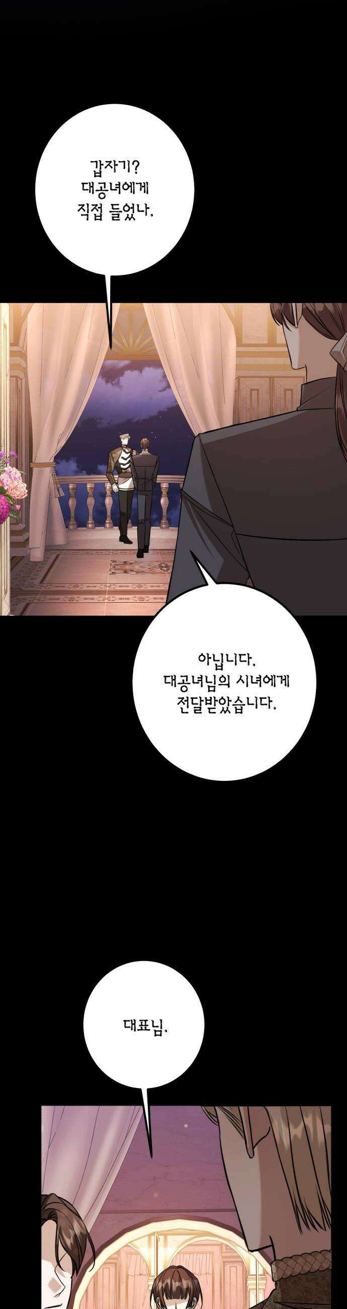 불완전한 이혼의 결말 38화 36