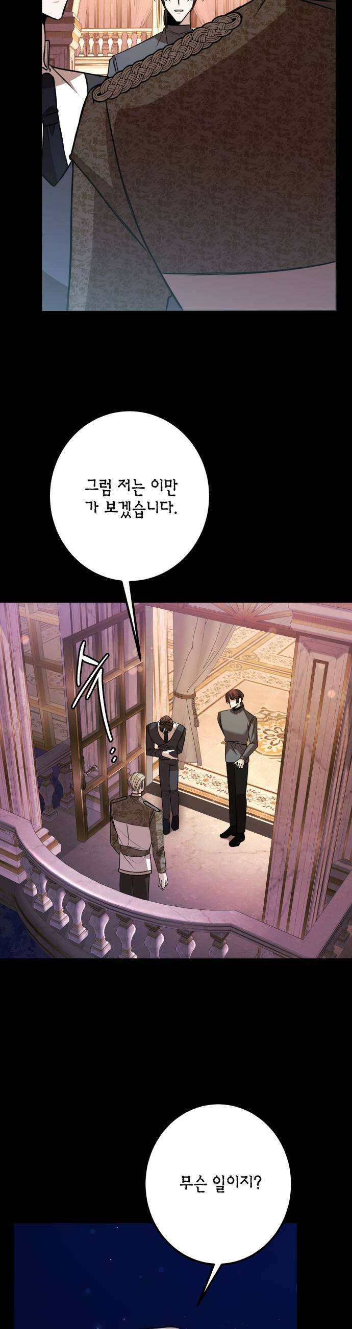불완전한 이혼의 결말 38화 37