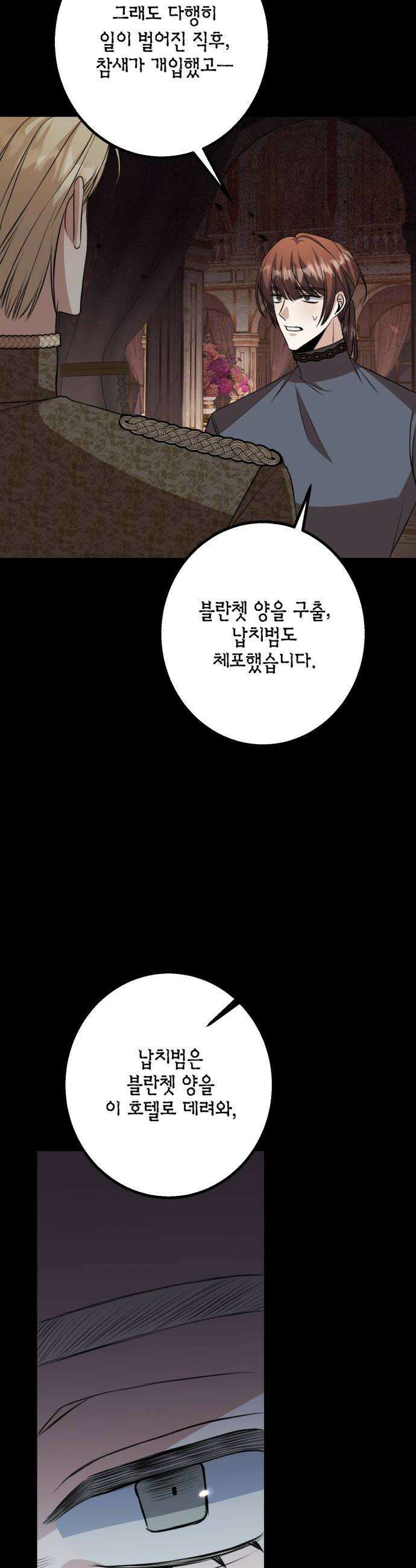 불완전한 이혼의 결말 38화 40