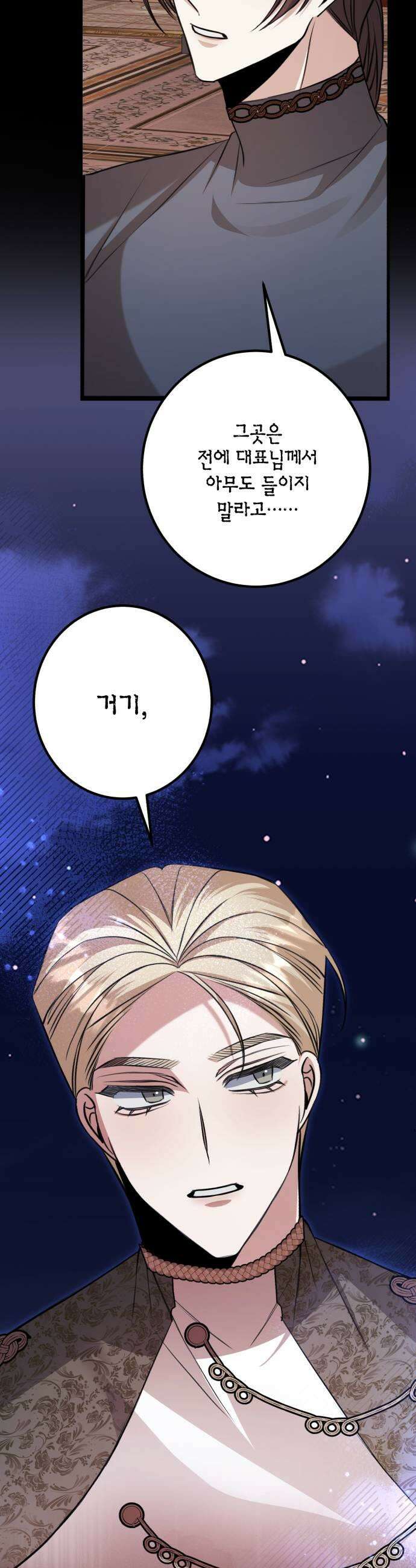 불완전한 이혼의 결말 38화 45