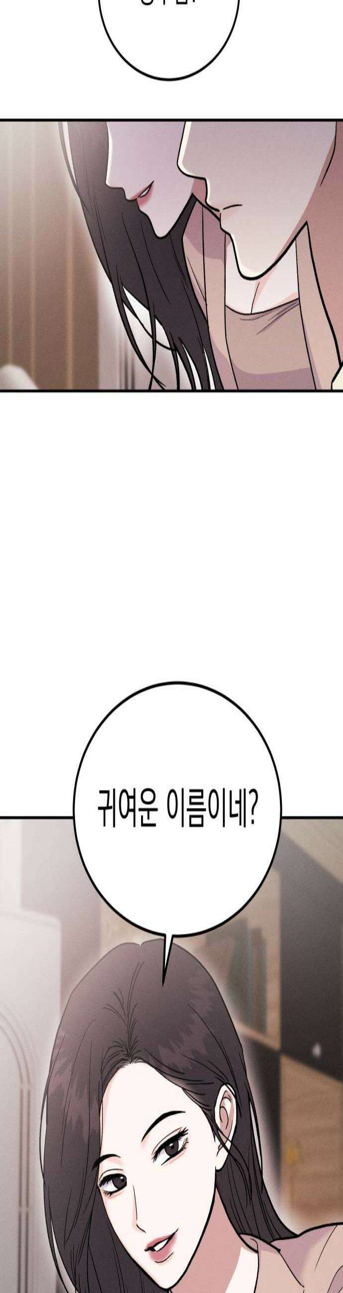 모솔대첩 53화 전여친이 돌아왔다 2