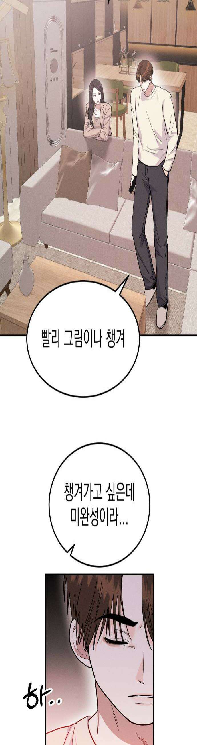 모솔대첩 53화 전여친이 돌아왔다 4