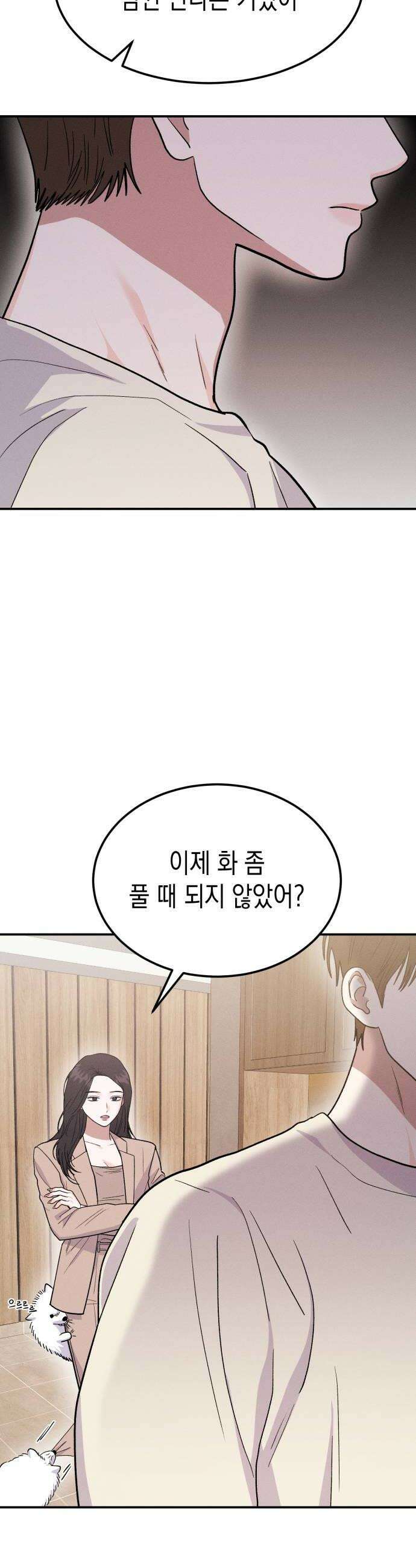 모솔대첩 53화 전여친이 돌아왔다 6