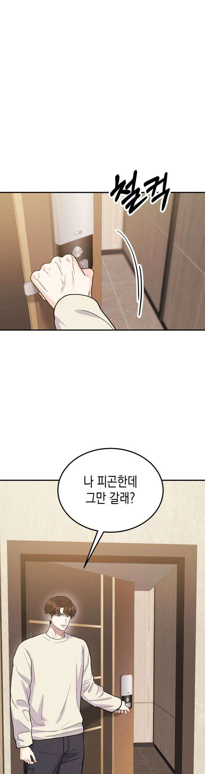 모솔대첩 53화 전여친이 돌아왔다 7