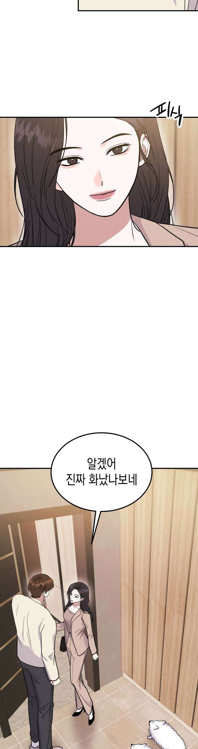 모솔대첩 53화 전여친이 돌아왔다 9