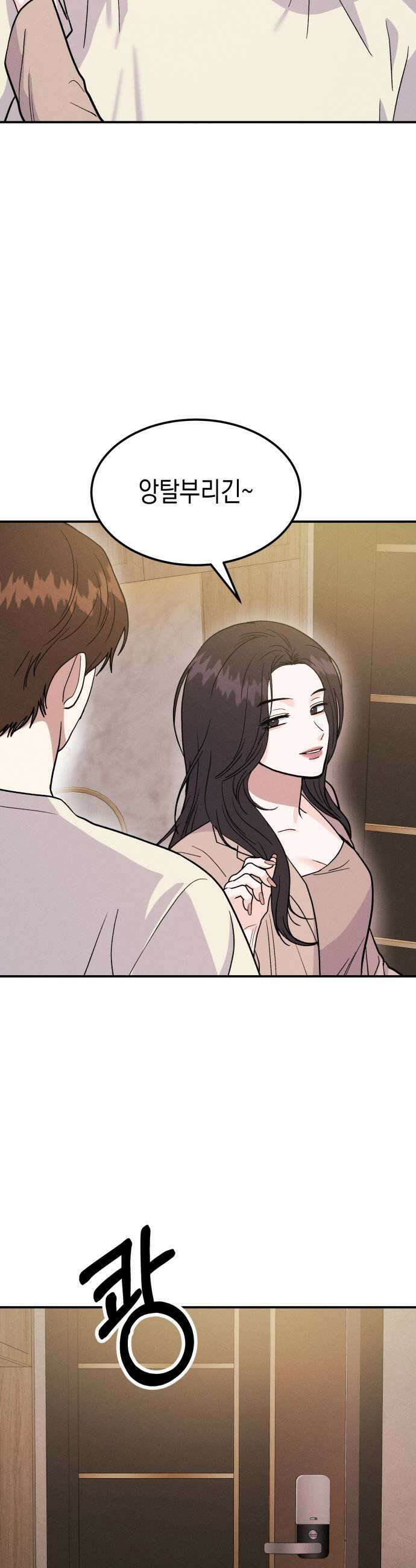 모솔대첩 53화 전여친이 돌아왔다 11