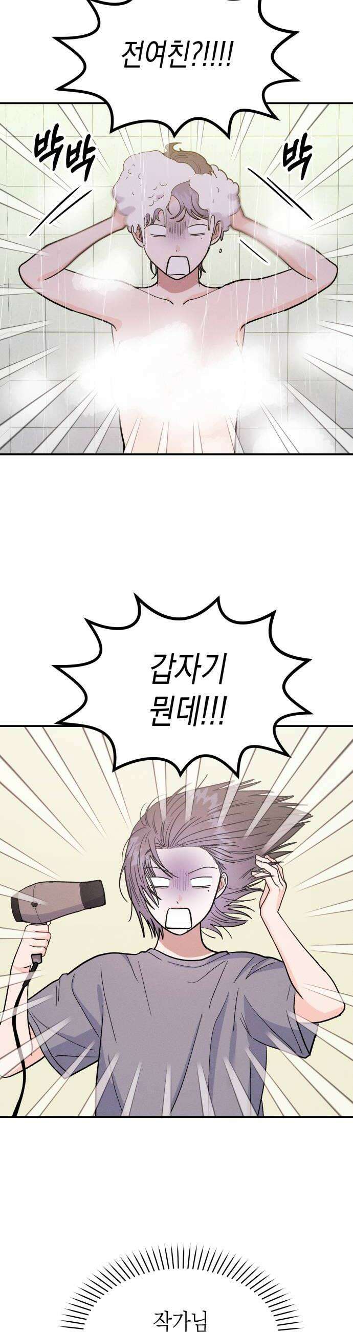 모솔대첩 53화 전여친이 돌아왔다 14