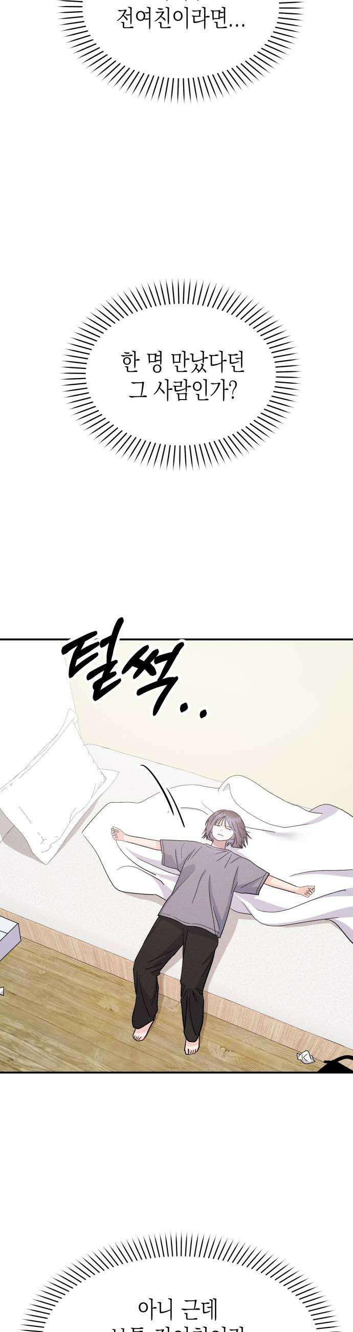 모솔대첩 53화 전여친이 돌아왔다 15