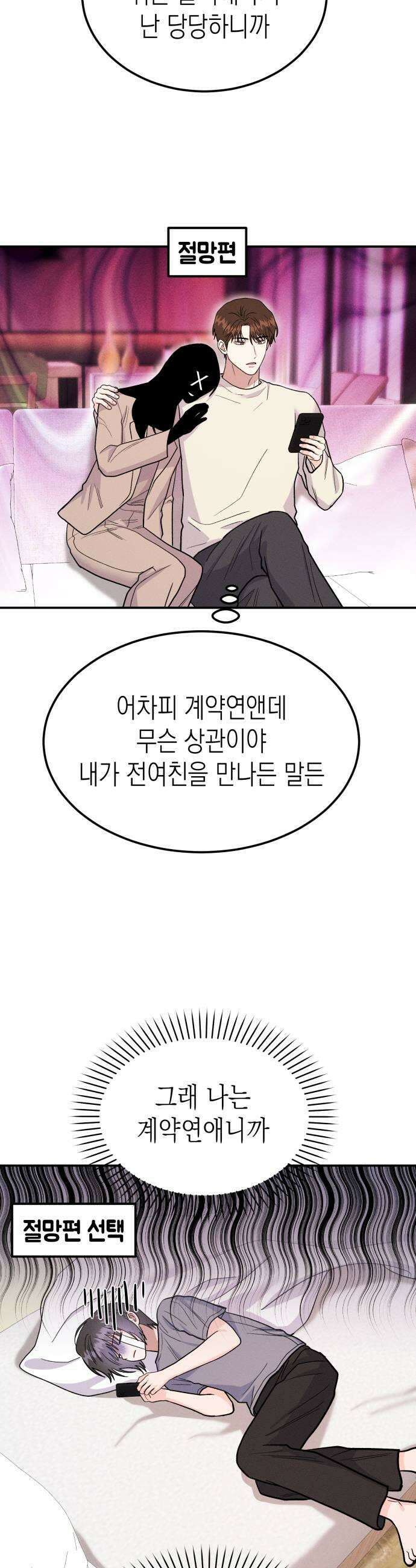 모솔대첩 53화 전여친이 돌아왔다 17