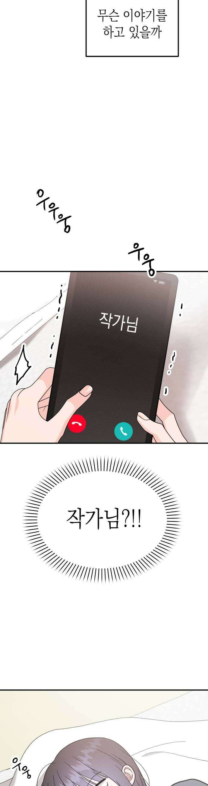 모솔대첩 53화 전여친이 돌아왔다 19
