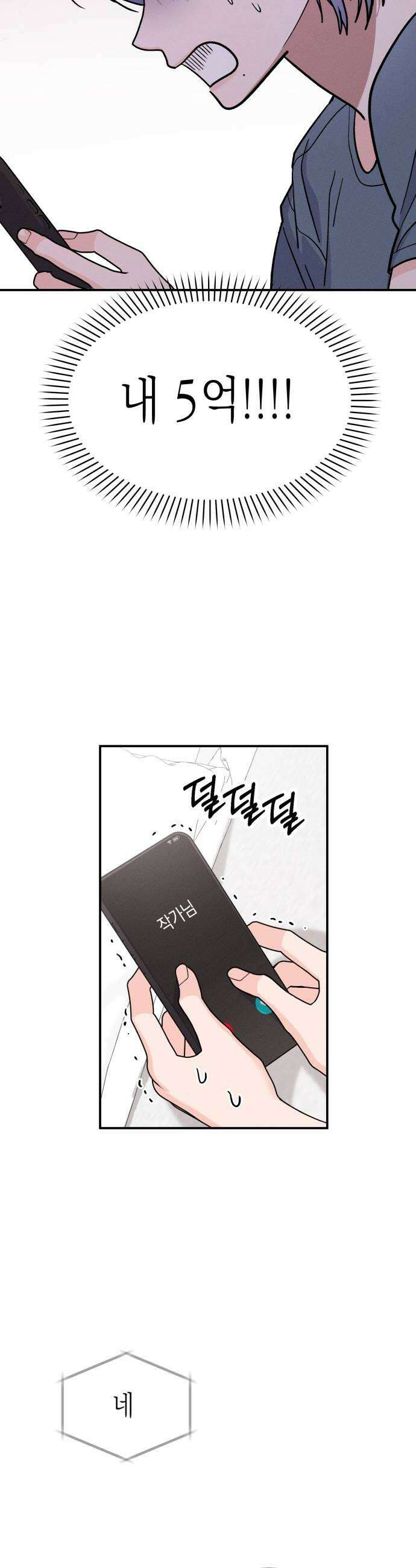 모솔대첩 53화 전여친이 돌아왔다 22