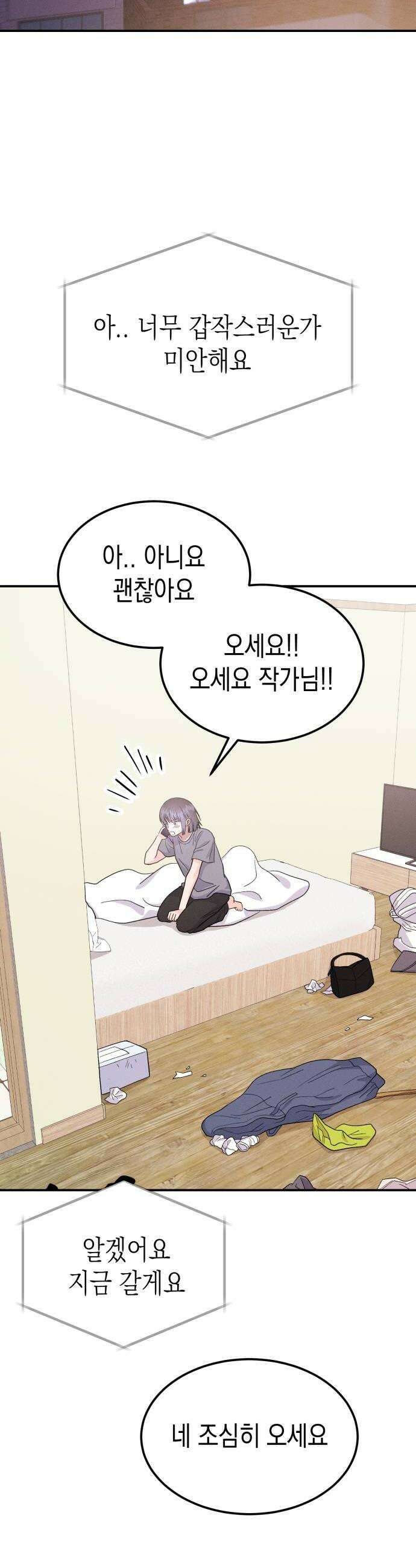 모솔대첩 53화 전여친이 돌아왔다 24