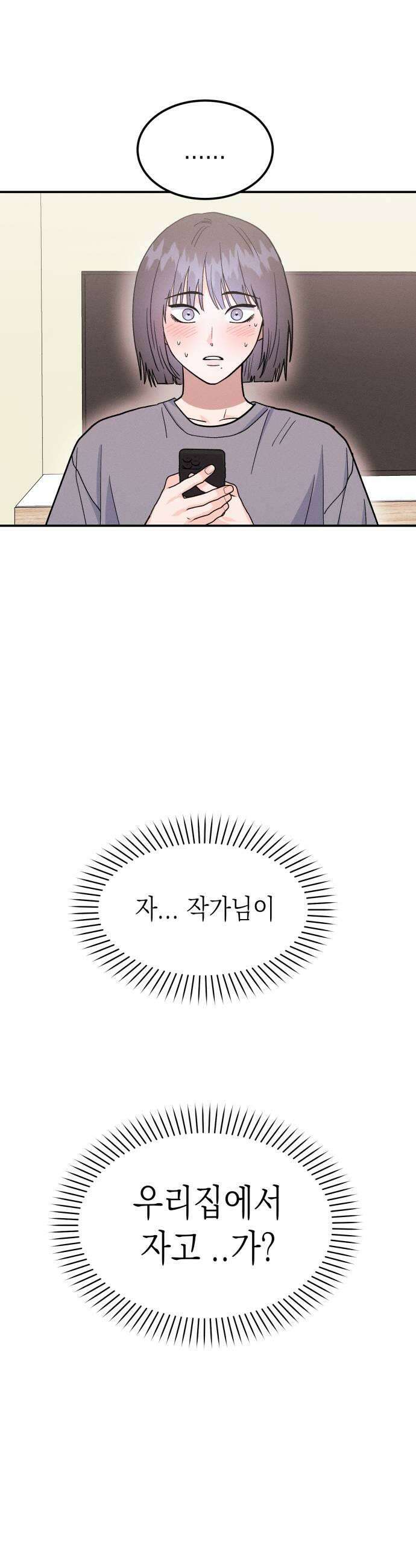 모솔대첩 53화 전여친이 돌아왔다 25