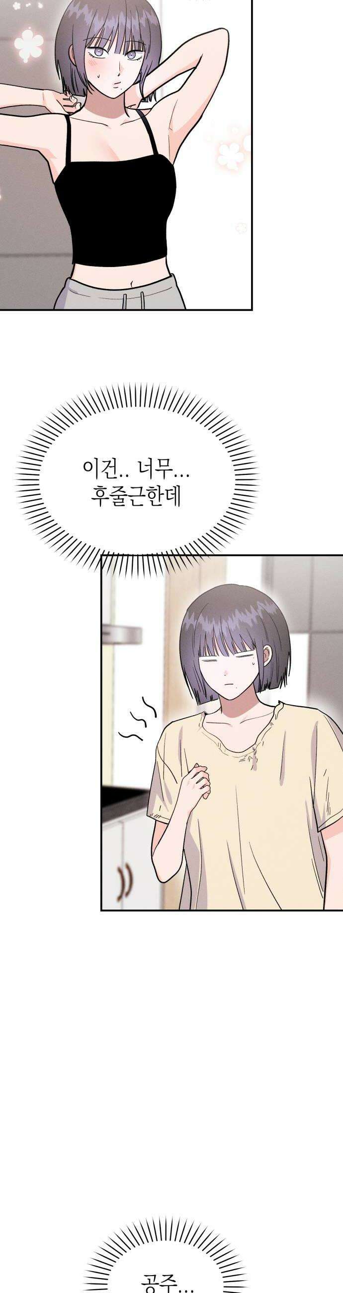 모솔대첩 53화 전여친이 돌아왔다 30