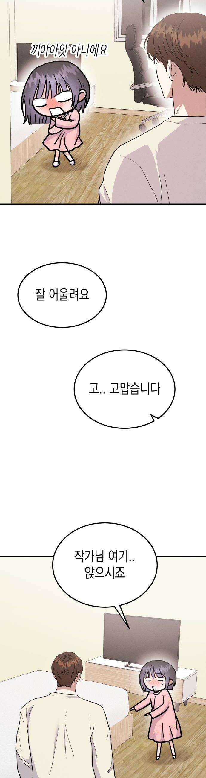 모솔대첩 53화 전여친이 돌아왔다 34