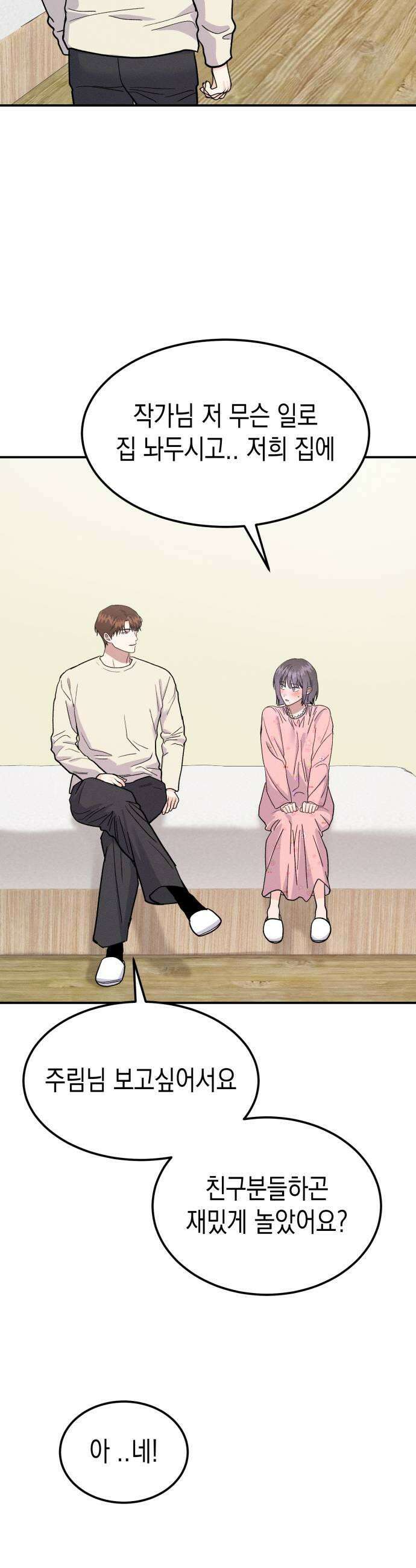 모솔대첩 53화 전여친이 돌아왔다 35